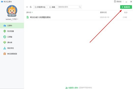 希沃白板怎么新建课件_制作课件的方法介绍