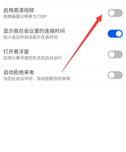 云视讯怎么开启高清视频_云视讯开启高清视频教程