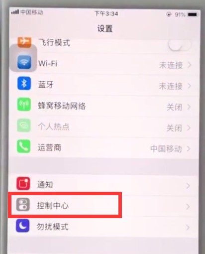 ios11中快速录屏的方法