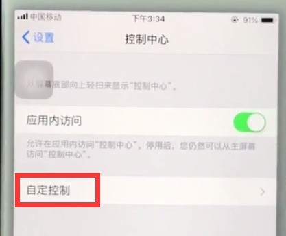 ios11中快速录屏的方法