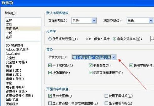 Adobe Reader XI文字显示不清晰怎么办 Adobe Reader XI文字显示不清晰的解决方法