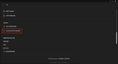 epic怎么关闭弹窗通知_epic关闭弹窗通知方法