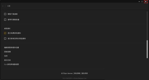 epic怎么关闭弹窗通知_epic关闭弹窗通知方法