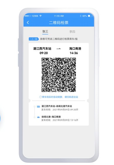 铁路12306铁水联运汽车怎么检票_铁路12306铁水联运检票乘车码及换乘步骤一览