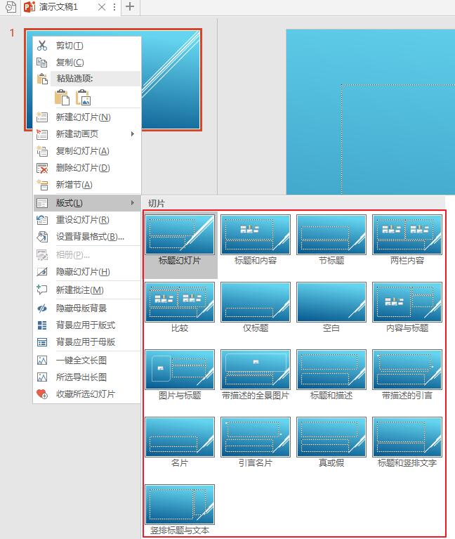 PPT命名母版的操作方法