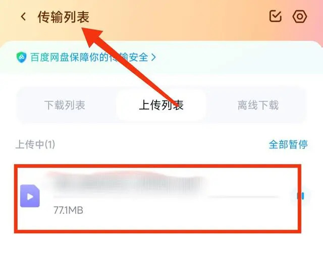 百度网盘怎么上传视频 上传视频的操作方法