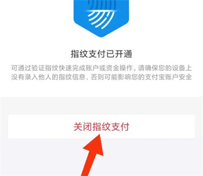 盒马如何关闭指纹支付