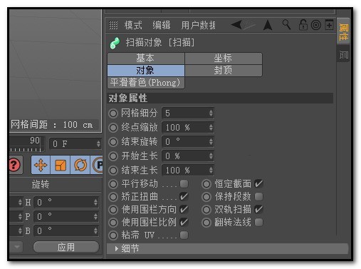 C4D制作喇叭模型的图文步骤