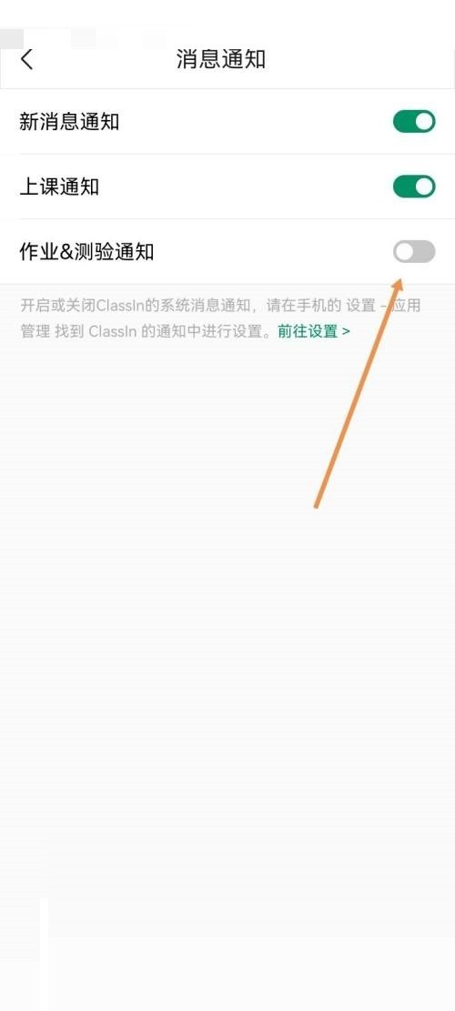 Classin作业测验通知怎么关闭_Classin作业测验通知关闭方法