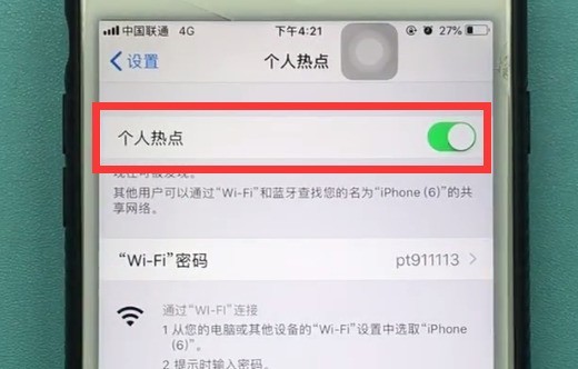 苹果手机打开个人热点的简单方法