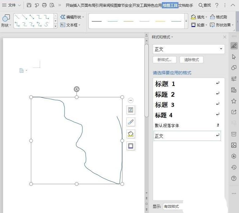 wps随意绘制曲线的操作内容