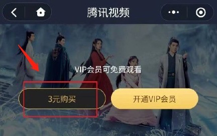 腾讯视频怎么单独购买某剧会员_腾讯视频按剧付费观看方法介绍