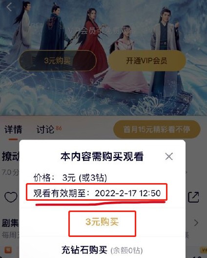 腾讯视频怎么单独购买某剧会员_腾讯视频按剧付费观看方法介绍