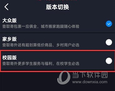 菜鸟裹裹怎么切换校园版 切换方法介绍