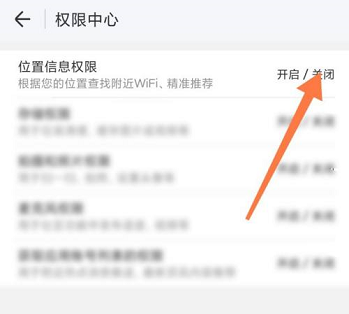 wifi万能钥匙怎么关闭位置信息权限（wifi万能钥匙位置信息权限设置方法）