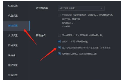 雷电模拟器提高吃鸡游戏鼠标精确度的方法