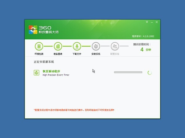 360系统重装大师使用方法