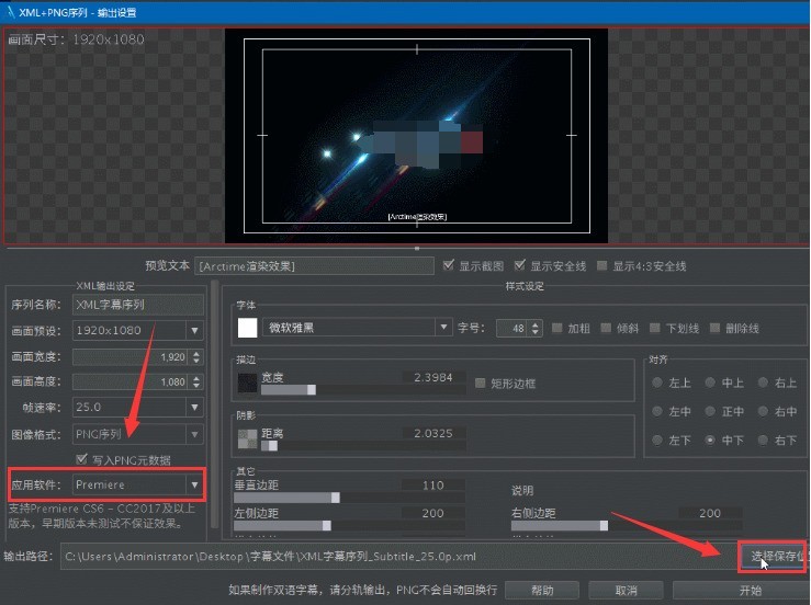 arctime字幕输出路径怎么设置 arctime设置字幕输出路径方法