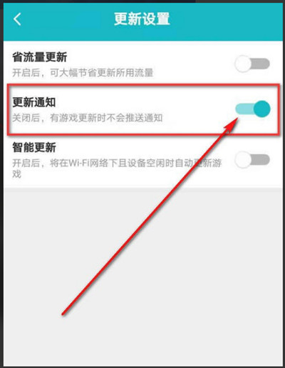 taptap游戏更新提醒怎么设置 taptap游戏更新提醒怎么关闭