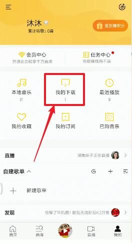 酷我音乐来电铃声怎么设置 酷我音乐来电铃声怎么更换