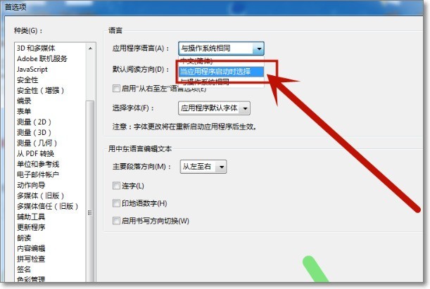 adobe acrobat x pro怎么设置语言 Adobe Acrobat X Pro更改中文语言的方法