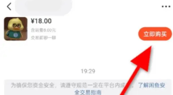 闲鱼怎么拍下商品