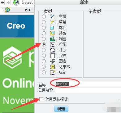 Creo新建工程图把三维模型导出二维图纸的方法