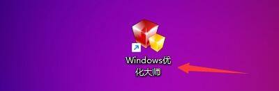 Windows优化大师怎么在右键菜单加入DOS快速通道_Windows优化大师在右键菜单加入DOS快速通道教程