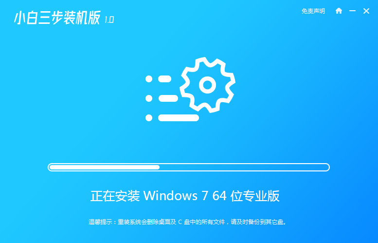 win7中文版下载安装的步骤教程