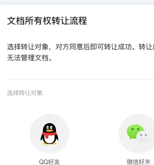 腾讯文档怎么转让所有权 转让所有权的操作方法