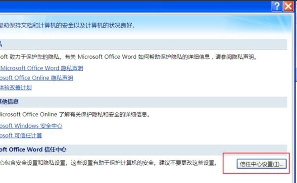 office2007怎么启用宏_office2007启用宏的方法