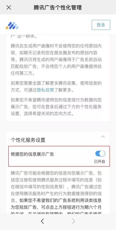 微信朋友圈关闭个性化广告的详细步骤