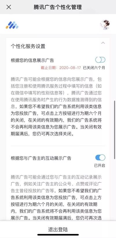 微信朋友圈关闭个性化广告的详细步骤