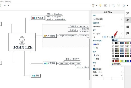 XMind怎么修改部分文字颜色_XMind修改部分文字颜色的方法