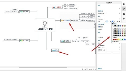 XMind怎么修改部分文字颜色_XMind修改部分文字颜色的方法