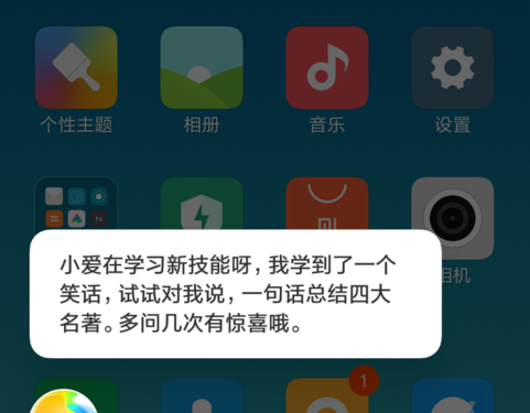 小米手机下面出现小爱同学怎么办