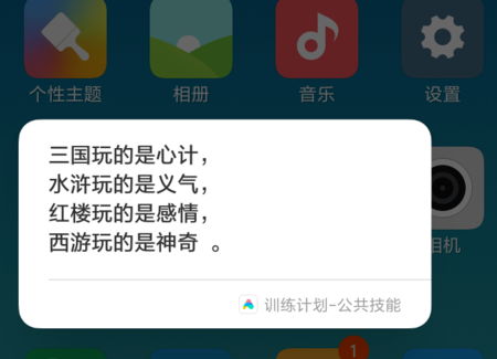 小米手机下面出现小爱同学怎么办