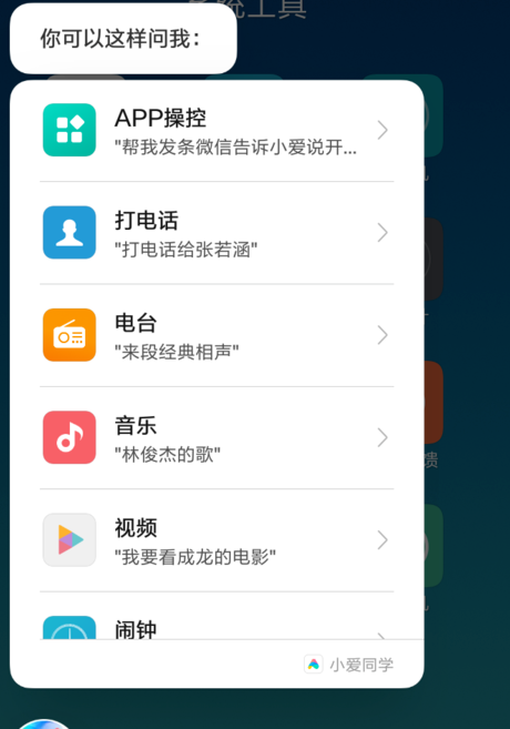 小米手机下面出现小爱同学怎么办