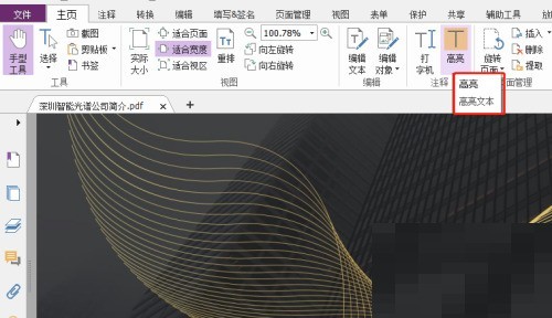 福昕PDF编辑器怎么设置PDF亮度_福昕PDF编辑器设置PDF亮度教程