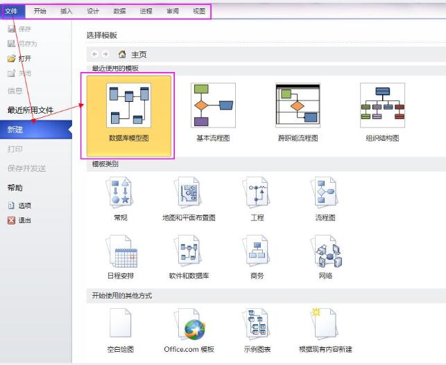 Visio2010中逆向工程建立数据库模型图