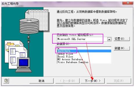 Visio2010中逆向工程建立数据库模型图