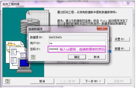 Visio2010中逆向工程建立数据库模型图