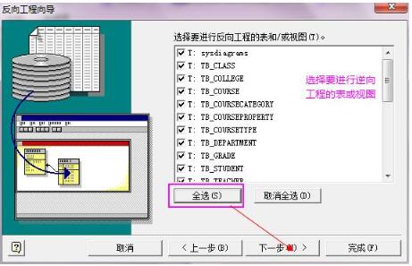 Visio2010中逆向工程建立数据库模型图