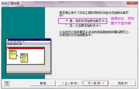 Visio2010中逆向工程建立数据库模型图