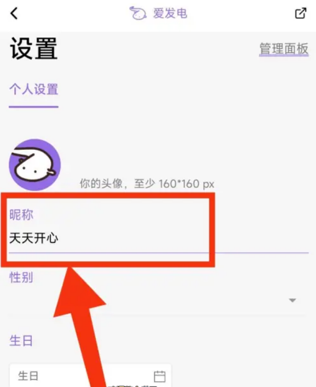 爱发电怎么改昵称