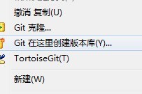 TortoiseGit创建版本库的具体操作步骤