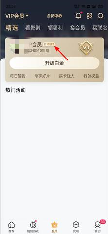 爱奇艺连续包月怎么取消 连续包月取消的方法