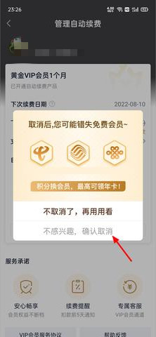 爱奇艺连续包月怎么取消 连续包月取消的方法