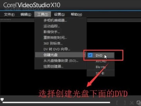 会声会影X10中怎么创建DVD 会声会影X10创建DVD的操作方法