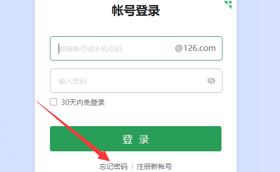126邮箱忘记密码怎么找回 126邮箱忘记密码找回方法